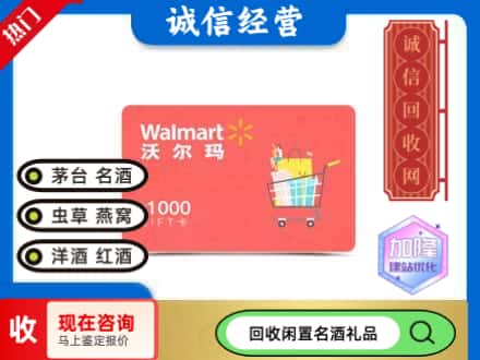 市中区购物卡回收沃尔玛卡1.jpg